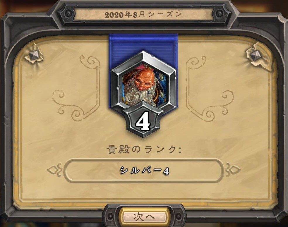 ハースストーン 年8月ランク戦結果 鹿の国で日々を楽しむ ハースストーン 年8月ランク戦結果 鹿の国で日々を楽しむ